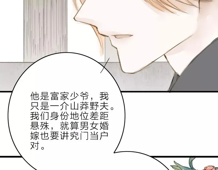 第13话 纵使喜欢又如何？ 第39页