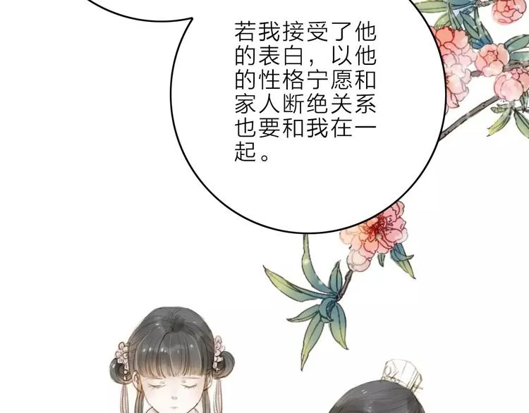 第13话 纵使喜欢又如何？ 第40页