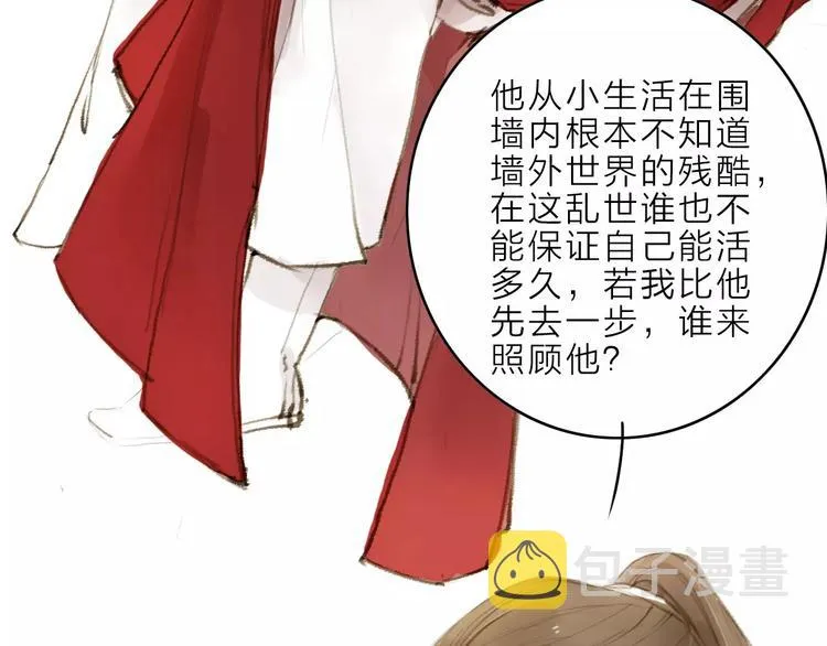 第13话 纵使喜欢又如何？ 第42页