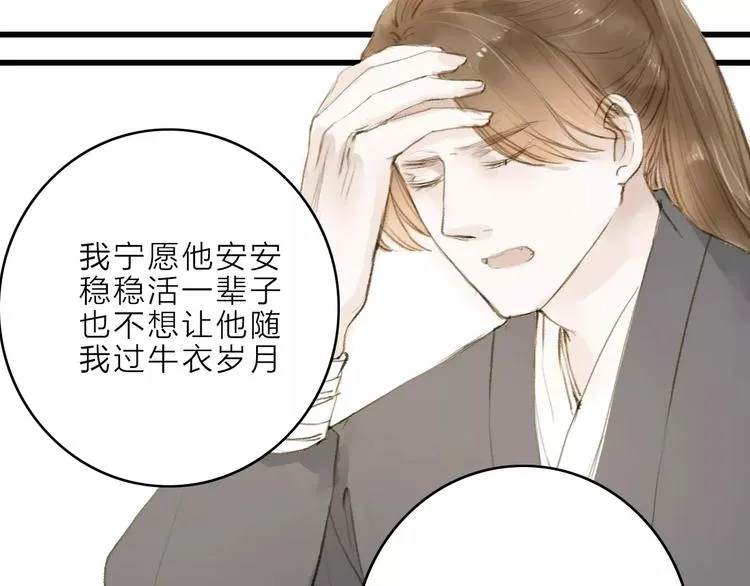 第13话 纵使喜欢又如何？ 第43页