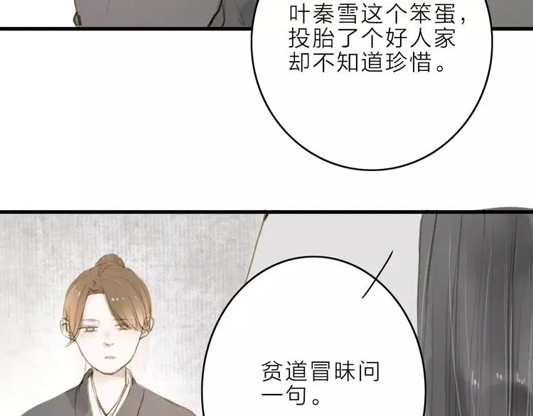 第13话 纵使喜欢又如何？ 第44页