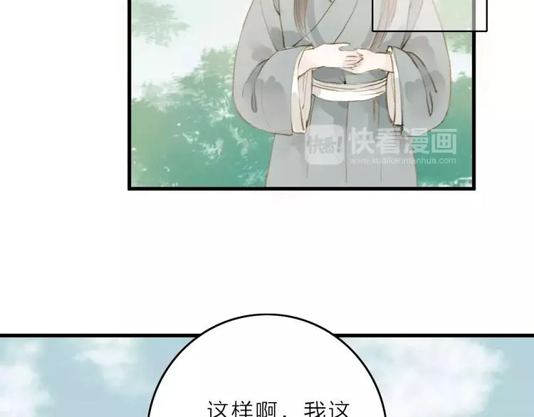第13话 纵使喜欢又如何？ 第55页