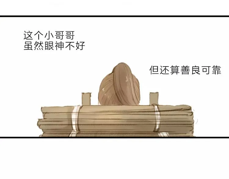 第13话 纵使喜欢又如何？ 第60页