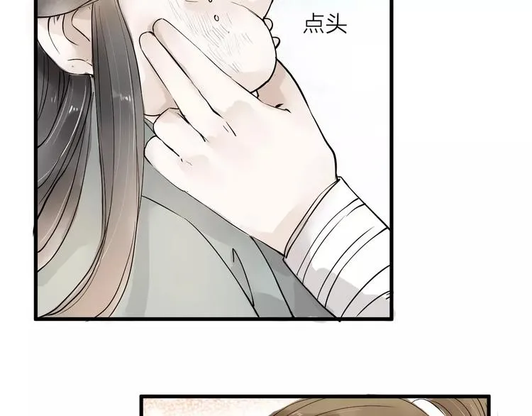 第14话 突如其来的心动 第18页