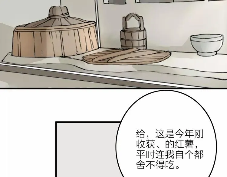 第14话 突如其来的心动 第21页