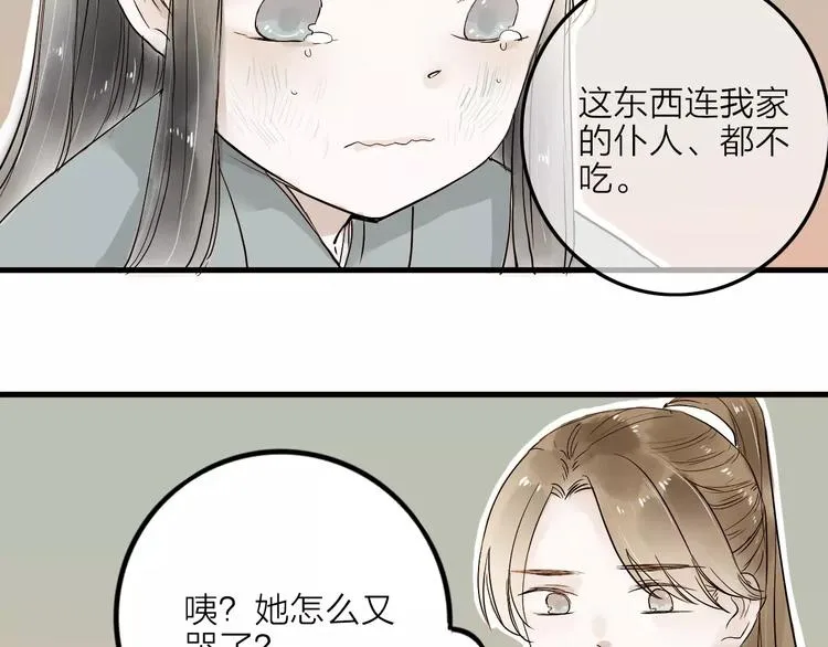 第14话 突如其来的心动 第28页