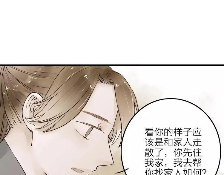 第14话 突如其来的心动 第33页