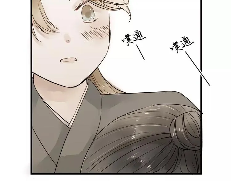 第14话 突如其来的心动 第39页