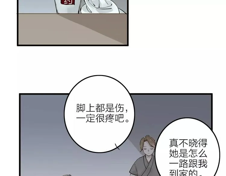 第14话 突如其来的心动 第52页