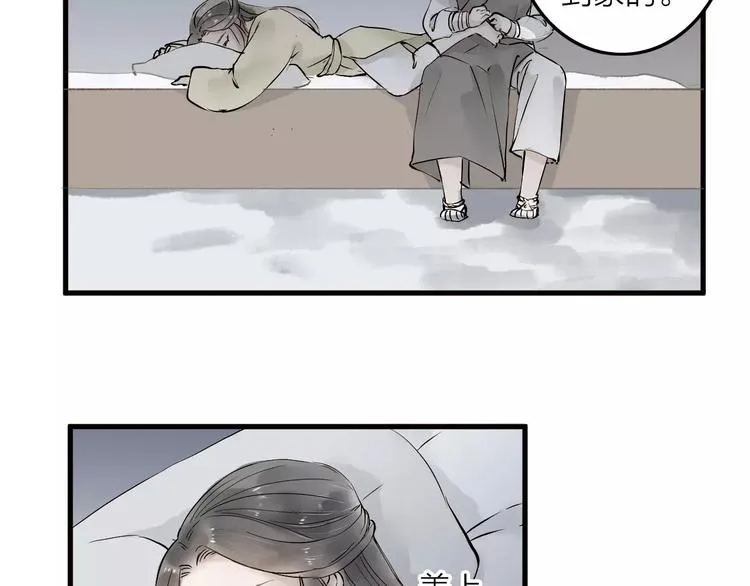 第14话 突如其来的心动 第53页