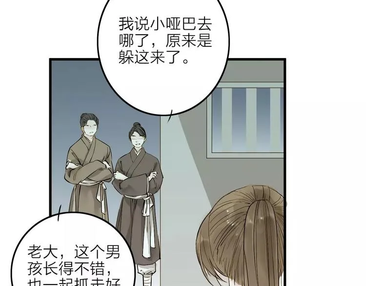 第14话 突如其来的心动 第56页