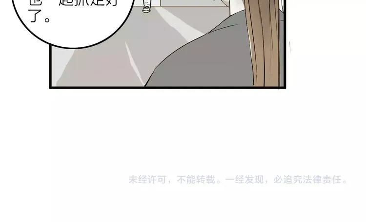 第14话 突如其来的心动 第57页