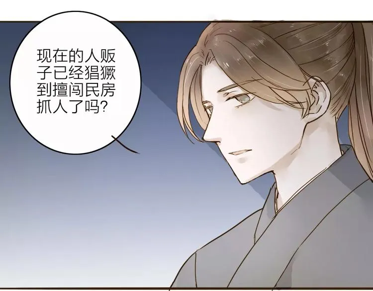 第15话 以身相许 第6页