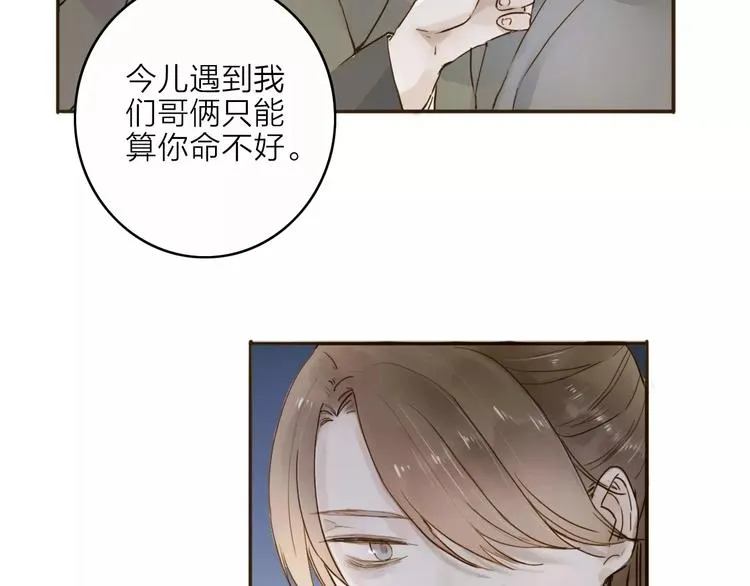第15话 以身相许 第8页