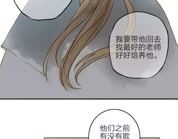 第15话 以身相许 第32页