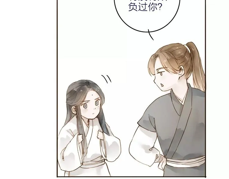 第15话 以身相许 第33页