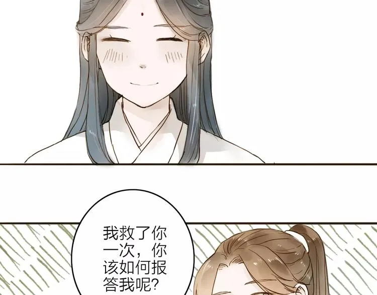 第15话 以身相许 第45页