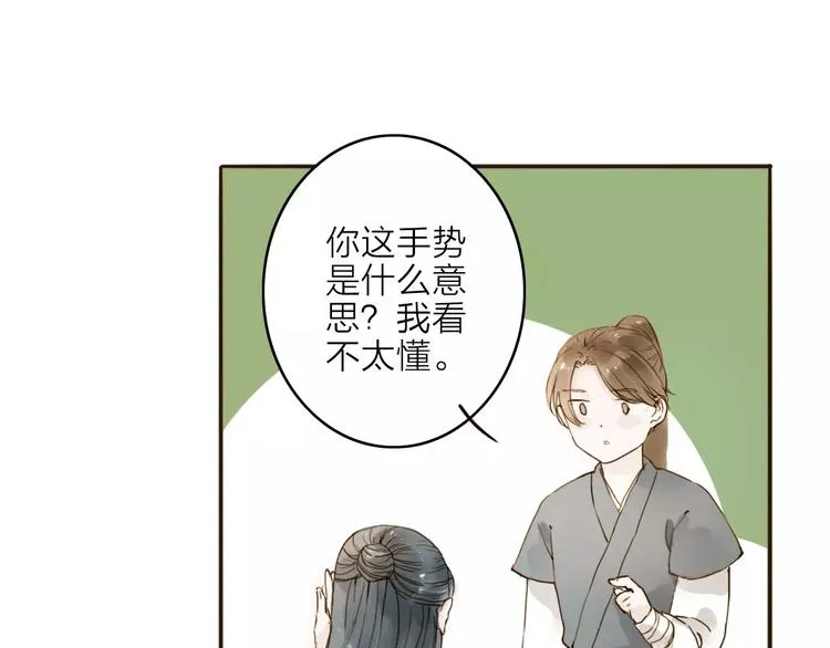 第15话 以身相许 第49页