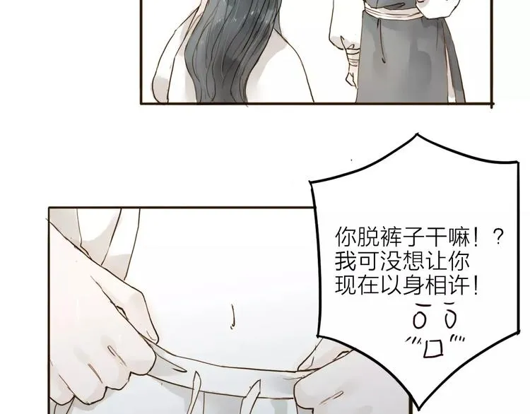 第15话 以身相许 第50页