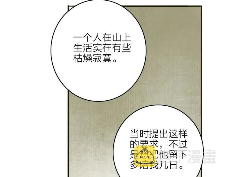 第16话 苏醒 第3页