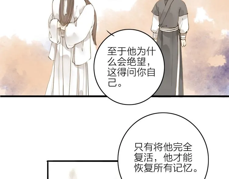 第16话 苏醒 第47页