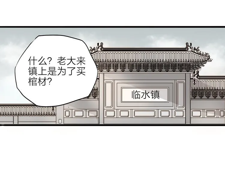 第17话 棺材 第3页
