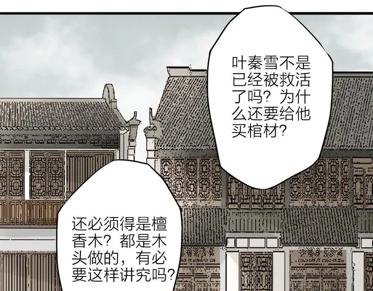 第17话 棺材 第4页