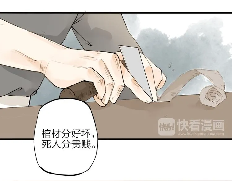 第17话 棺材 第30页