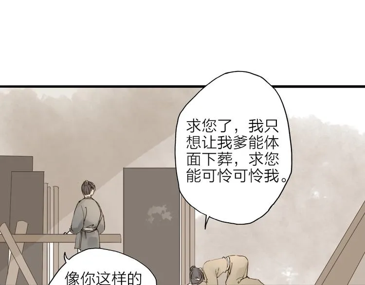 第17话 棺材 第35页