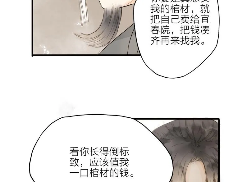 第17话 棺材 第37页