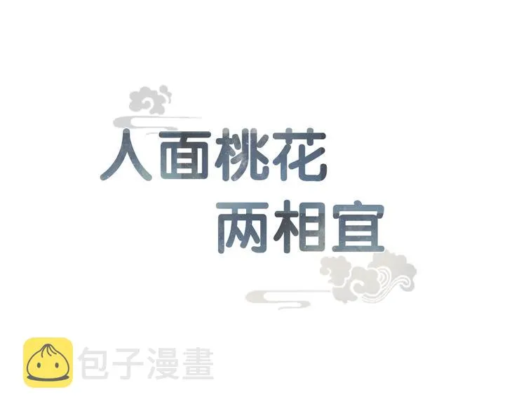 第18话 翩翩公子 第1页