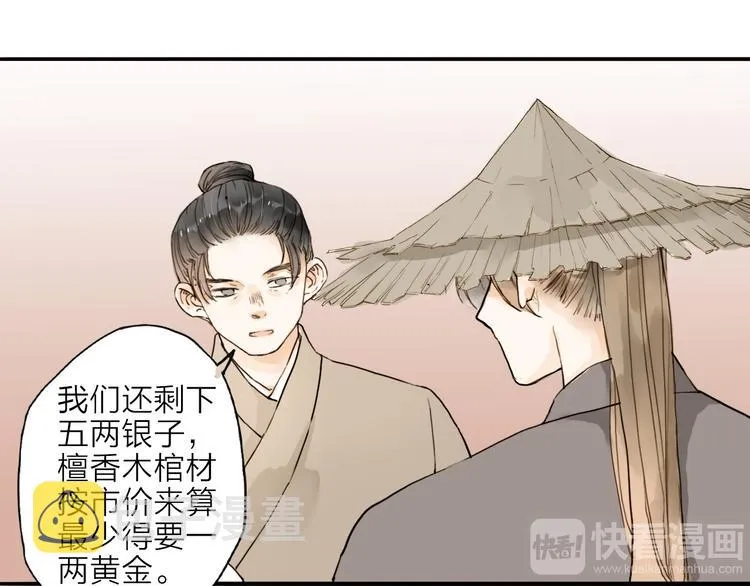 第18话 翩翩公子 第4页