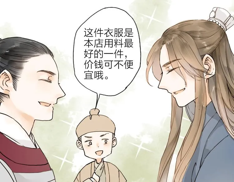 第18话 翩翩公子 第11页