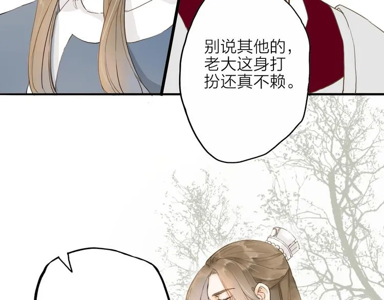 第18话 翩翩公子 第15页