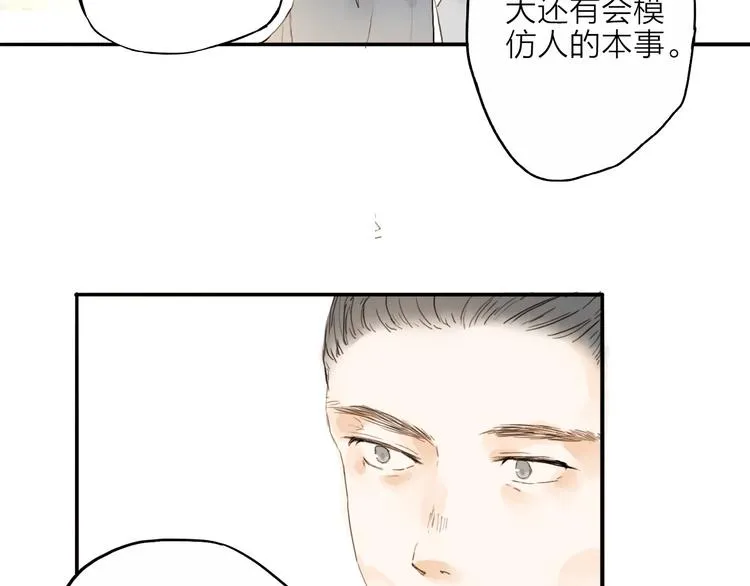 第18话 翩翩公子 第19页