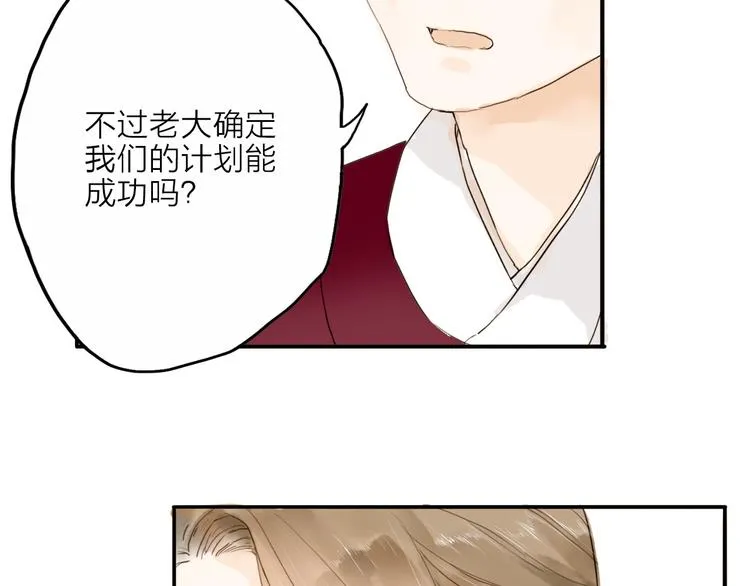 第18话 翩翩公子 第20页