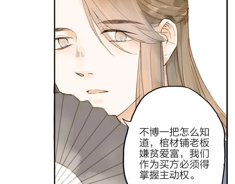 第18话 翩翩公子 第21页