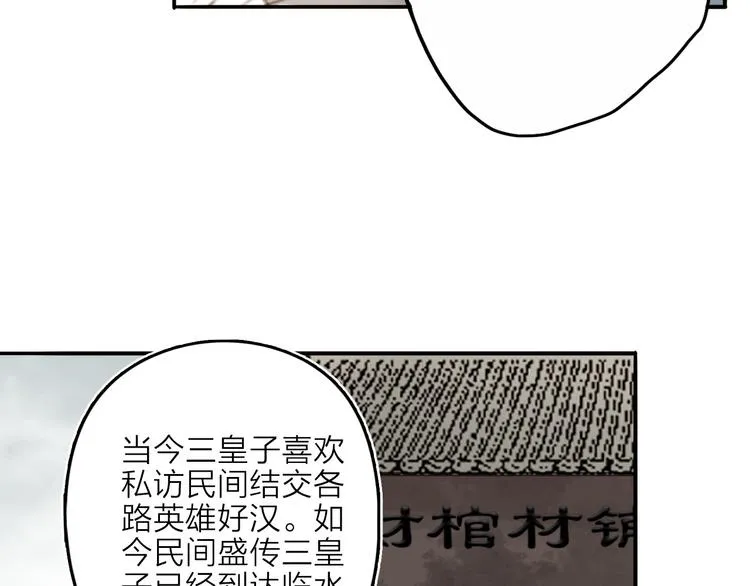 第18话 翩翩公子 第22页
