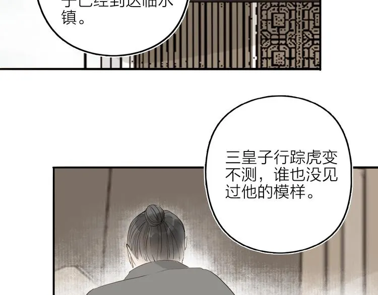 第18话 翩翩公子 第23页