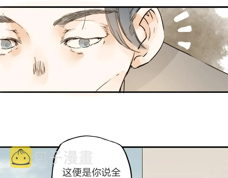 第18话 翩翩公子 第26页