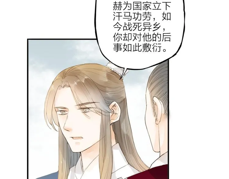 第18话 翩翩公子 第28页