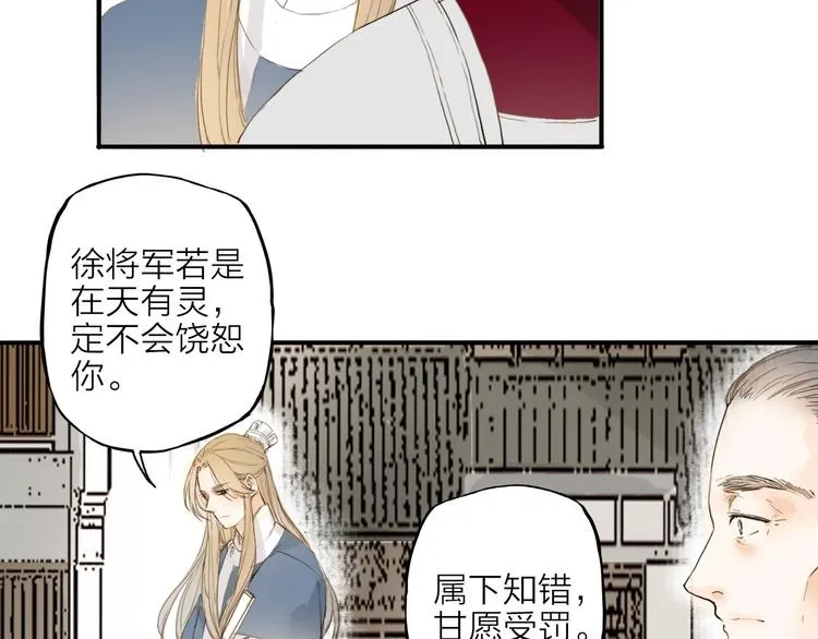 第18话 翩翩公子 第29页