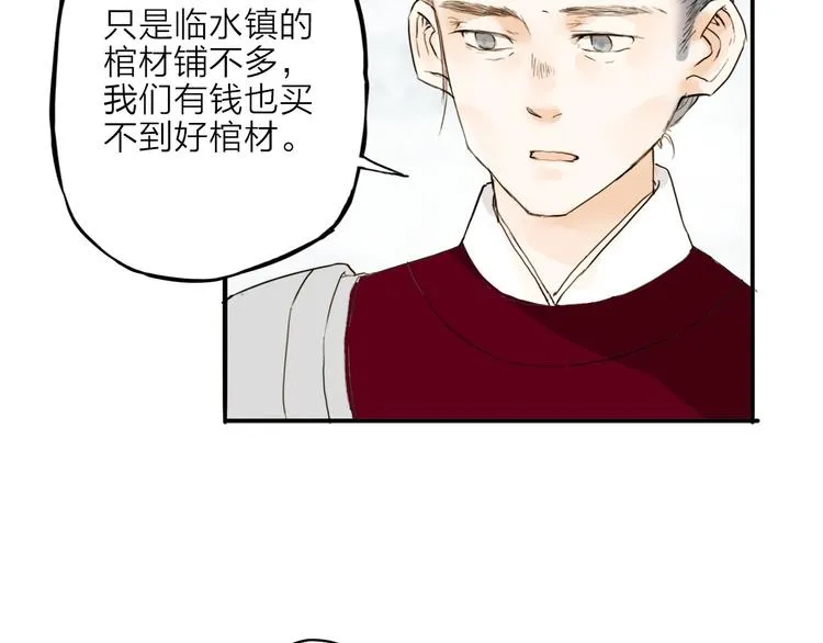第18话 翩翩公子 第31页