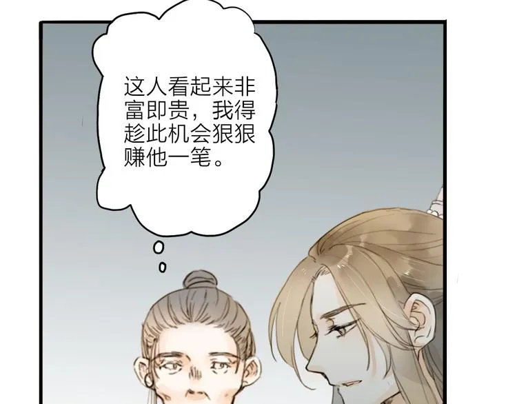 第18话 翩翩公子 第32页