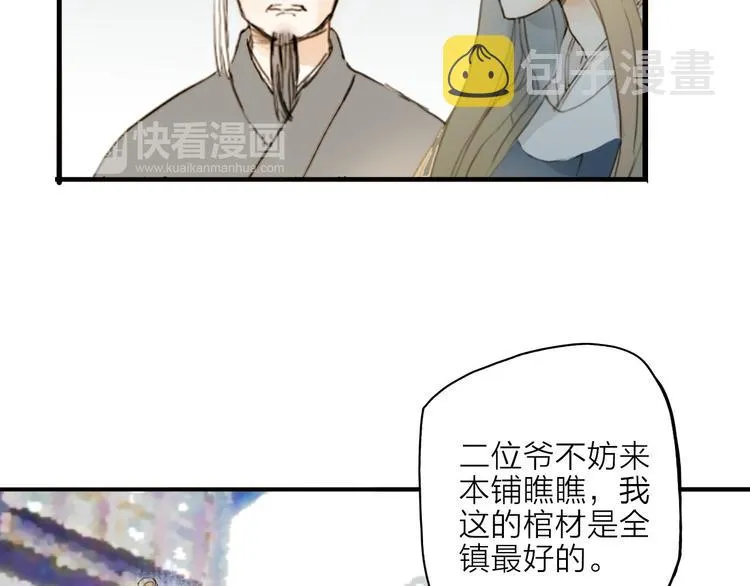 第18话 翩翩公子 第33页