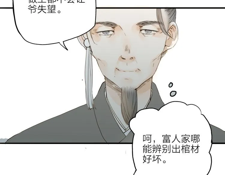 第18话 翩翩公子 第35页