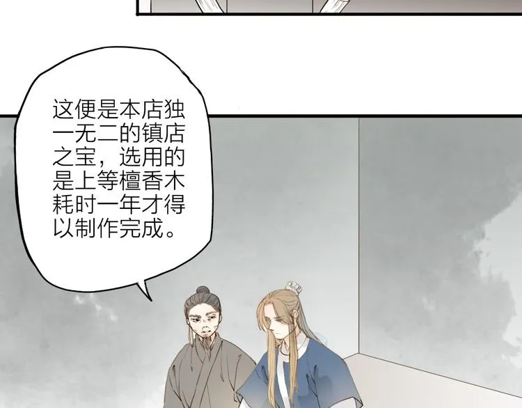 第18话 翩翩公子 第37页