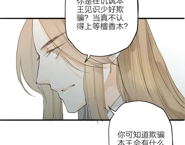 第18话 翩翩公子 第40页