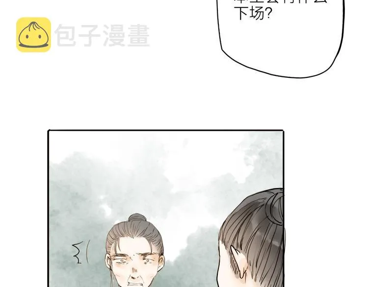 第18话 翩翩公子 第41页