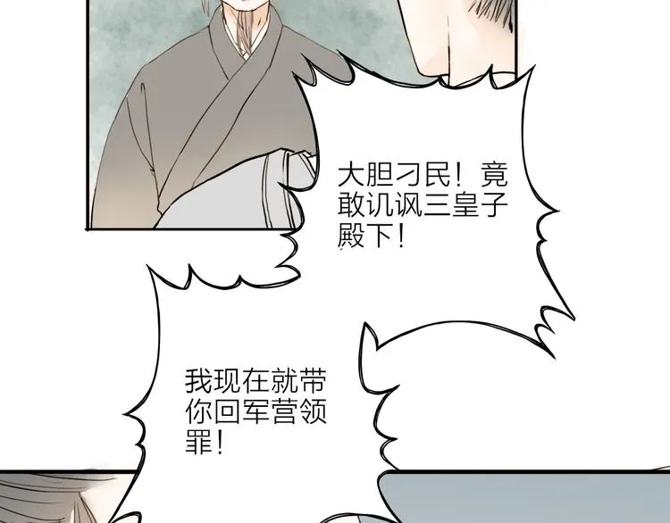 第18话 翩翩公子 第42页